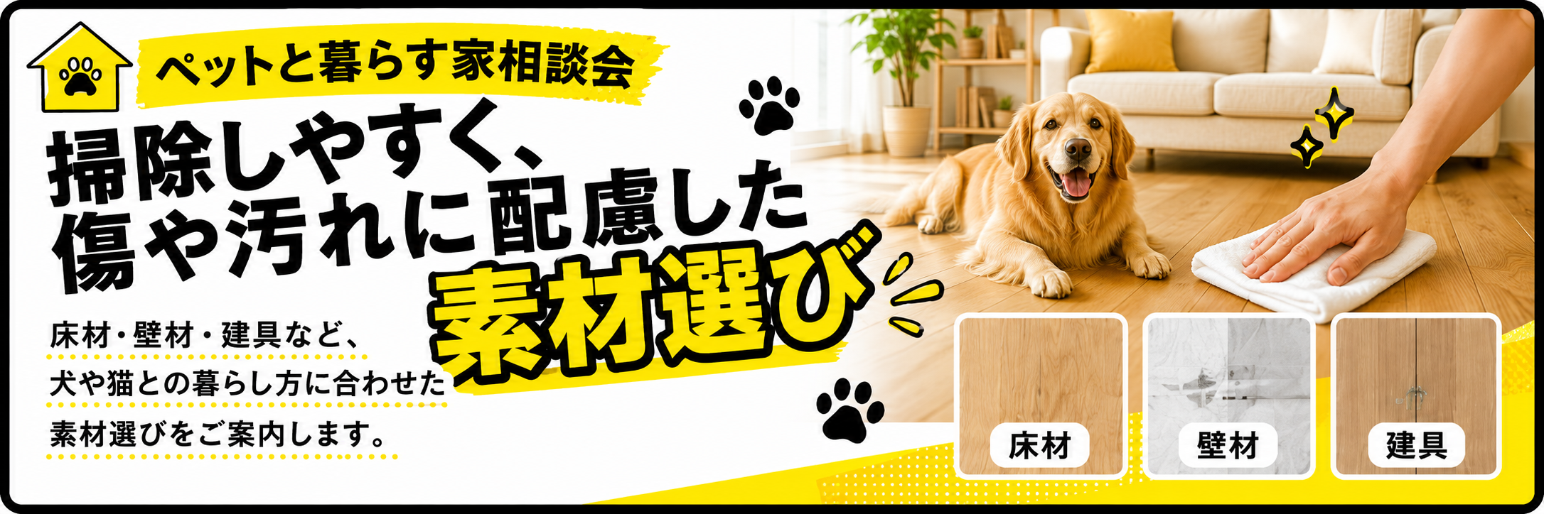 掃除しやすく、傷や汚れに配慮した素材選び