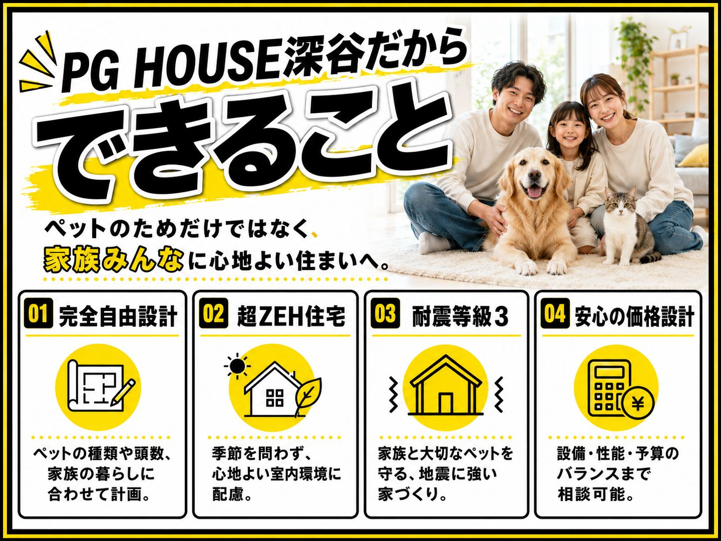 PG HOUSE深谷だからできること