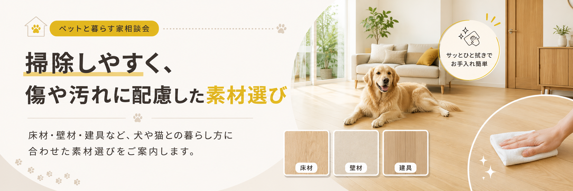 掃除しやすく、傷や汚れに配慮した素材選び